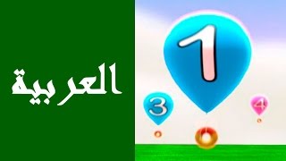 Arabic Numbers 1-20, Learning Arabic With Kids