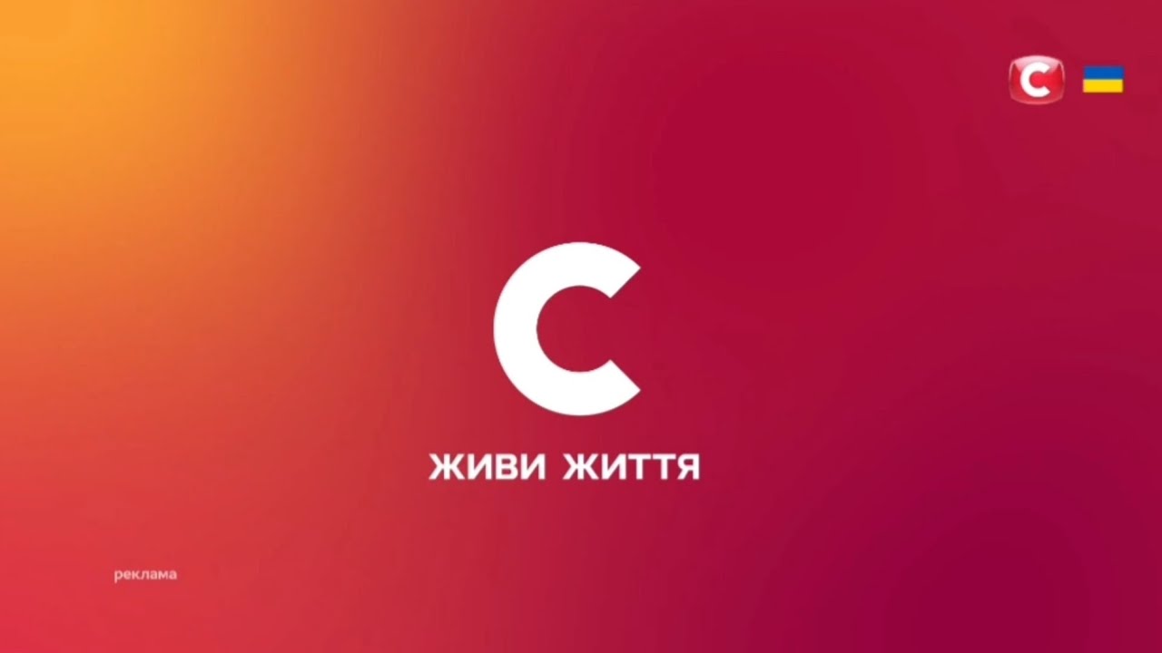 СТБ – заставки, графічне оформлення (серпень-вересень 2022)