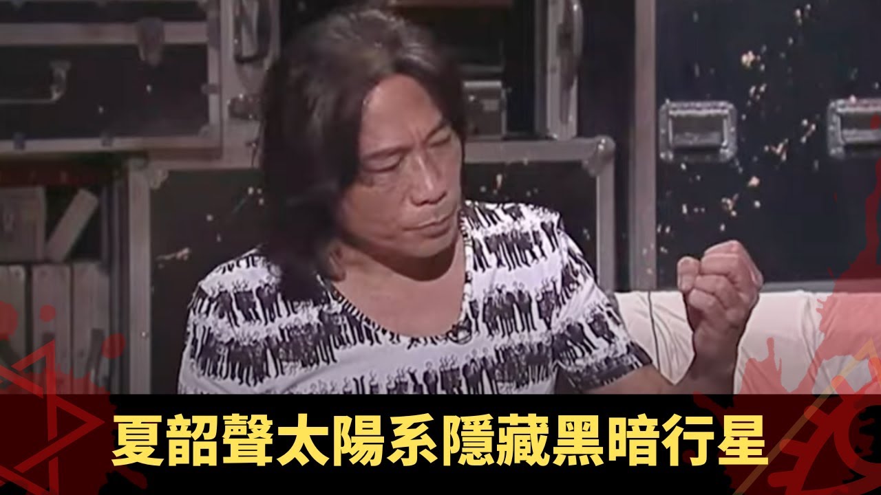 下丨夏韶聲朋友預言巨型UFO降臨香港 錄下神疑似外星神秘訊號 太陽系隱藏黑暗行星 - TVB兄弟幫 鬼故事 奇案 在線重溫丨Bob 陳國峰