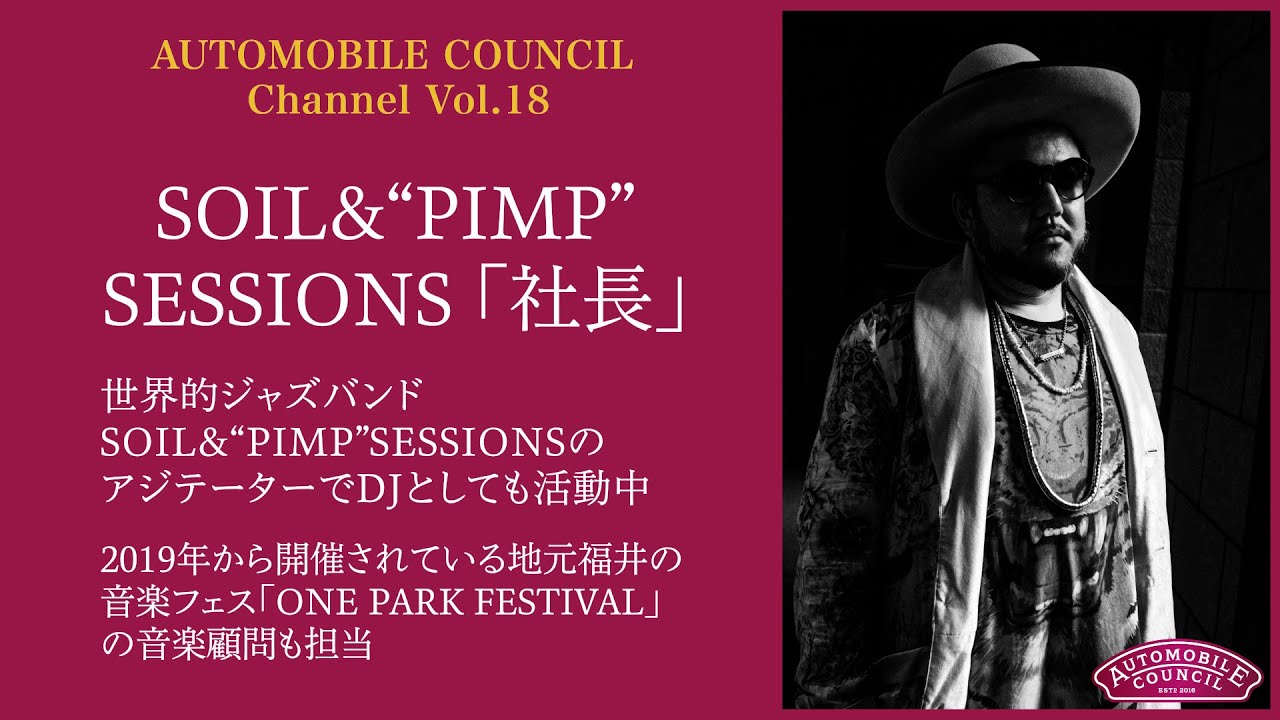 AUTOMOBILE COUNCIL Channel Vol.18【SOIL&