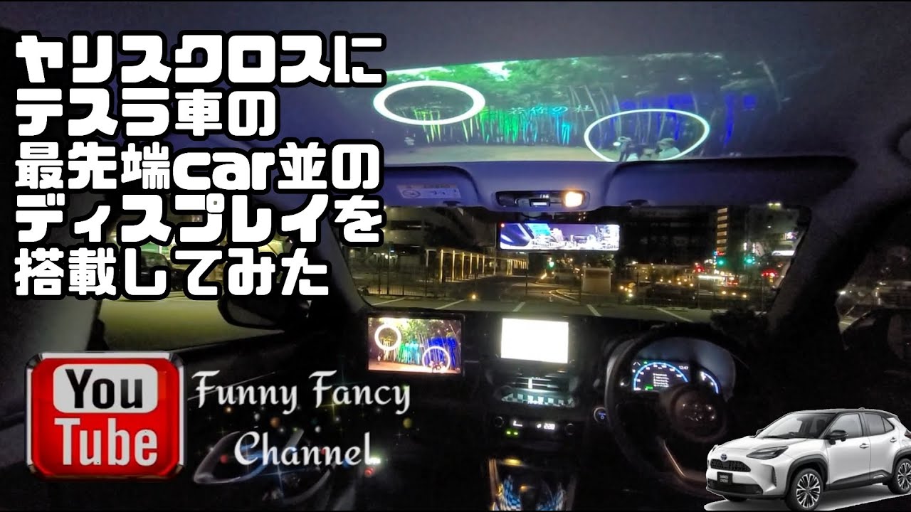 ヤリスクロスを映画館仕様にしてみた✨🤗YARIS CROSSを、ちょっと近未来的に🚗³₃以前の動画も是非観て下さいね🙏🏻