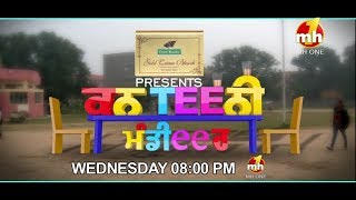 Canteeni Mandeer || Ravneet || VMS Institutes, Batala || Promo || MH One