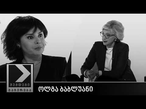 შემდეგი გაჩერება - ოლგა ბაბლუანი