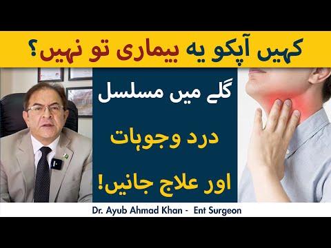 Galay Mein Musalsal Dard Wajuhat Aur Ilaj | Throat Pain Treatment