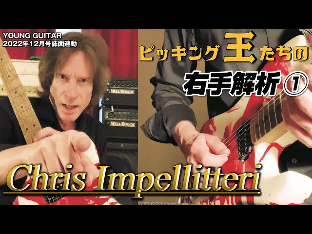 The secret to Chris Impellitteri's speed is ○○!: Analysis of the