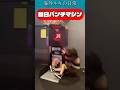 パンチングマシン面白映像 / Punching machine fails #ゲーセン #ハプニング #ボクシング