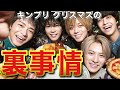 【キンプリ】ファン歓喜クリスマス新CMの裏側、メイキング裏話。CDTVライブではなにわ男子には負けない活躍！【セブンイレブン】