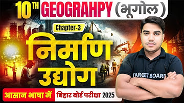 Geography class 10 chapter 3 bihar baord | Class 10 geography chapter 3 | 10th geography bihar baord