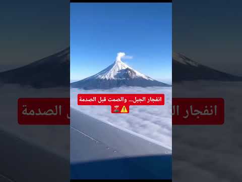 مشهد شبه توثيقي لمشهد نادر من عالم البراكين لحظة ينفجر الجبل من الجانب بصمت قبل أن تضرب الصدمة 