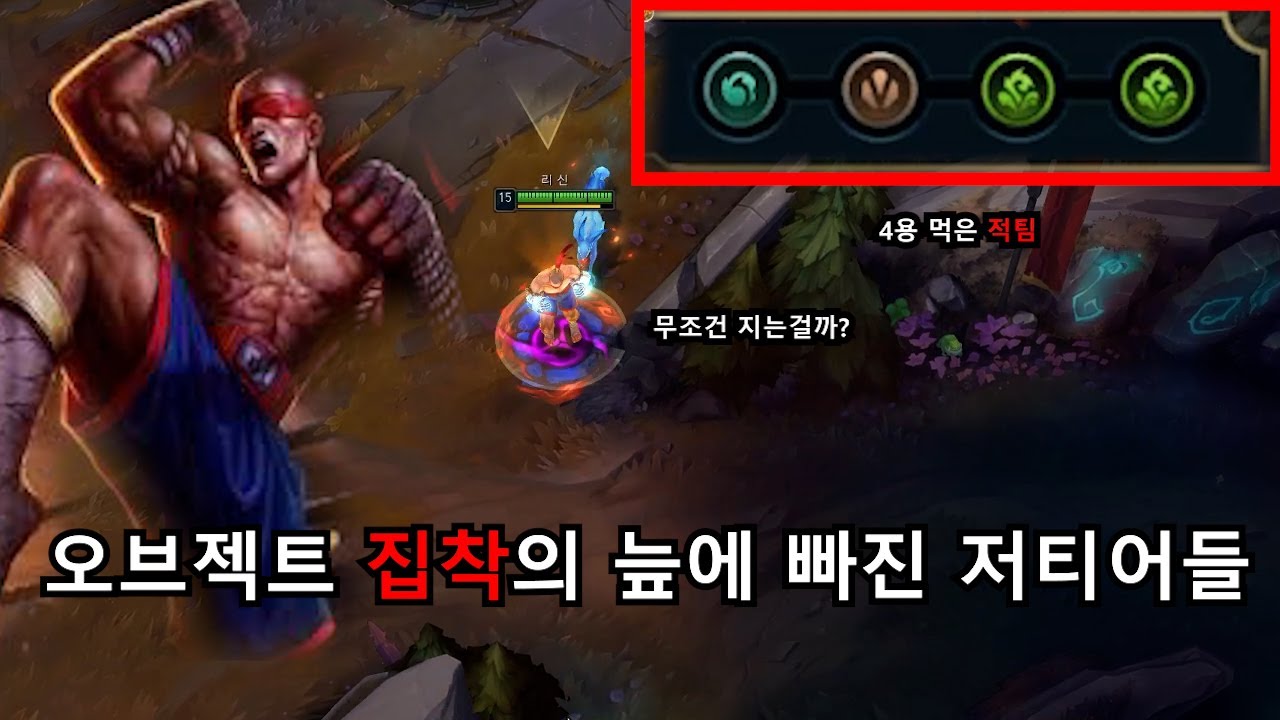 저티어들은 왜 오브젝트에만 집착할까?