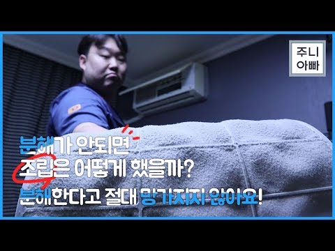 에어컨청소 분해청소 하고싶은데 분해하면 망가진다굽쇼??? [주니아빠]