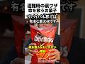 遭難時の裏ワザ 命を救うお菓子