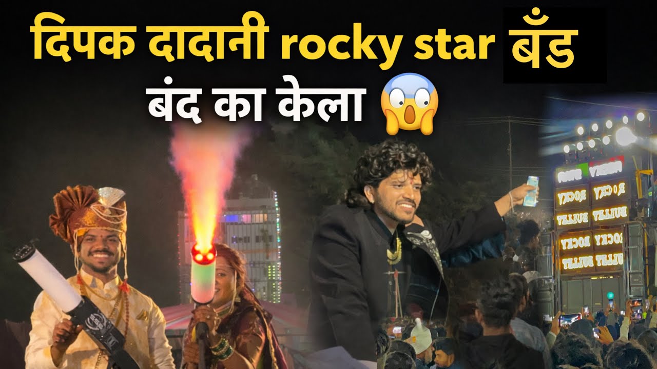 दिपक दादानी Rocky Star बॅंड बंद का केला? 😱 Mayur Bhau Haladi 🥁 At Galangi 23-12-2025