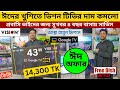 Vision google tv update price in bangladesh 2024  cheap price vision tv bd 2024 vision tv price bd