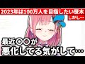 【悲報】笹木咲、ライバー活動を5年間続けてもなおアレが治らない