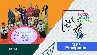 GOVT LPS ERAVIPURAM EPI 54 Haritha vidyalayam Educational Reality show