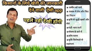 खेती के कई सारे काम एक साथ करने वाली  Agri Central mobile app | Best Mobile App for Farming screenshot 1
