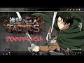 【ゲキタクCM】進撃の巨人 TACTICS
