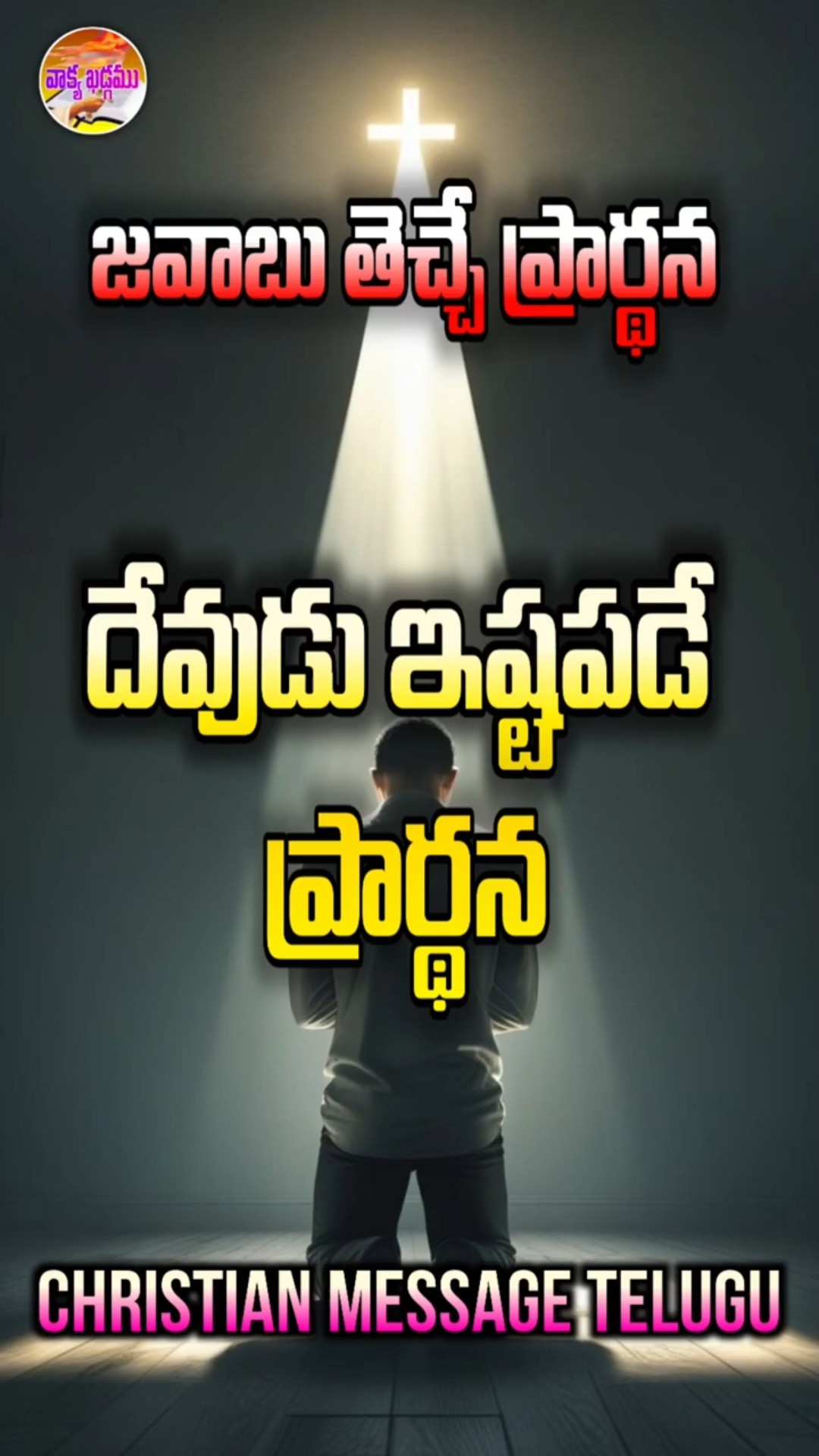 💖నా యేసయ్య ప్రేమ - ShareChat