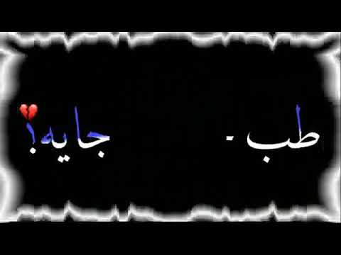 مبحبكيش ده انتي بوشين