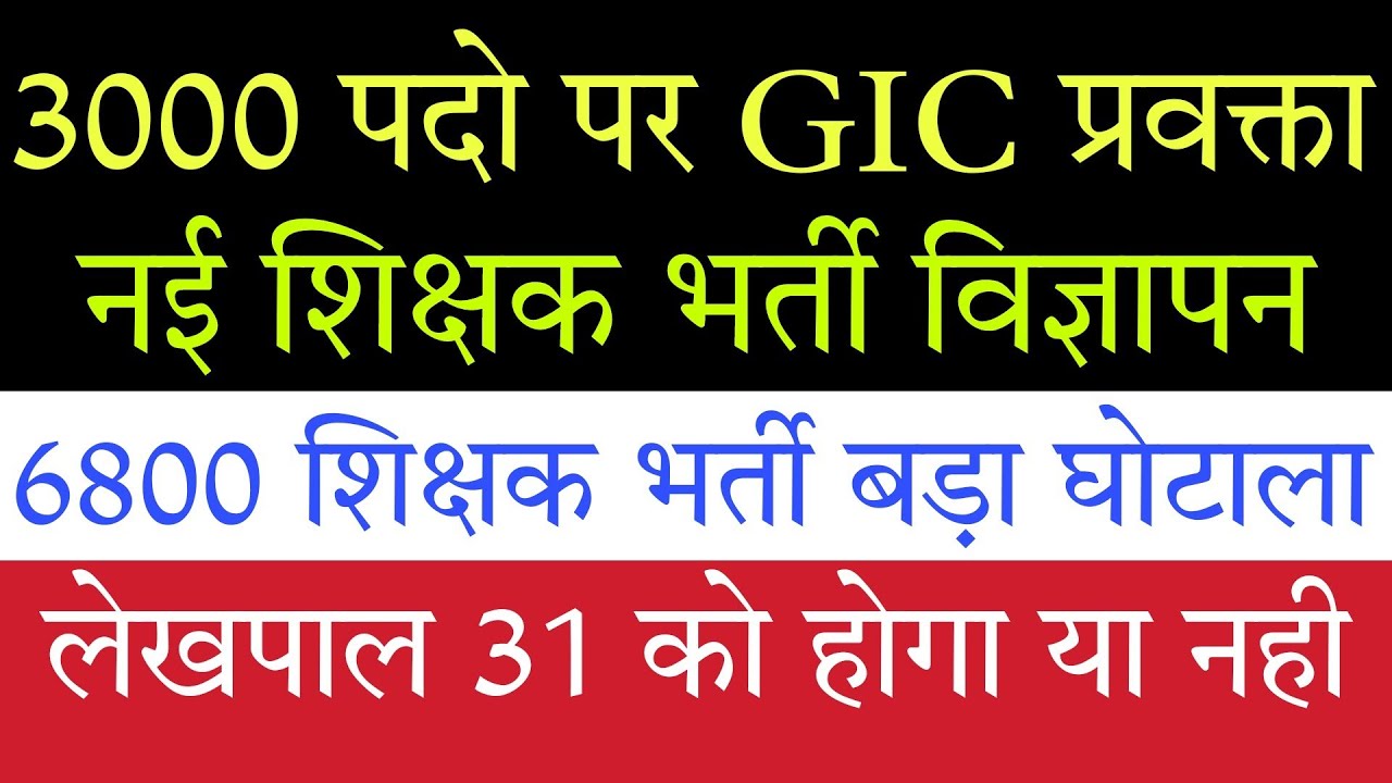 GIC Lecturer New Teacher Vacancy 2022 in UP