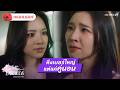 หึงเบอร์ใหญ่ แต่แค่คู่นอน | HIGHLIGHT EP.5 | Love Beyond Dreams Series เพื่อเธออีกครั้ง