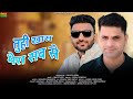 Khaas Yaar ख स य र Happy Birthday Aman Bainsla Dayaram Fouji New Song Yaari Song 2023 Khaas Yaar ख स य र Happy Birthday Aman Bainsla Dayaram Fouji New Song Yaari Song 2023