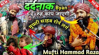 Mufti Hammad Raza Muradabadi | दर्दनाक Taqeer Byan रूह कांप जाएगी | Full HD 1080p From Lakargadha