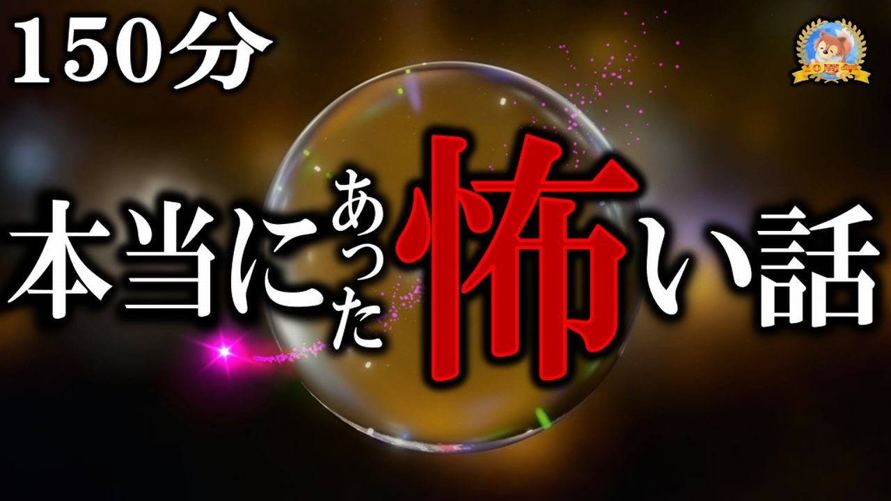 恐怖はここにあります【怖い話】 ほんとうにあった怖い話 【怪談,睡眠用,作業用,朗読つめあわせ,オカルト,ホラー,都市伝説】