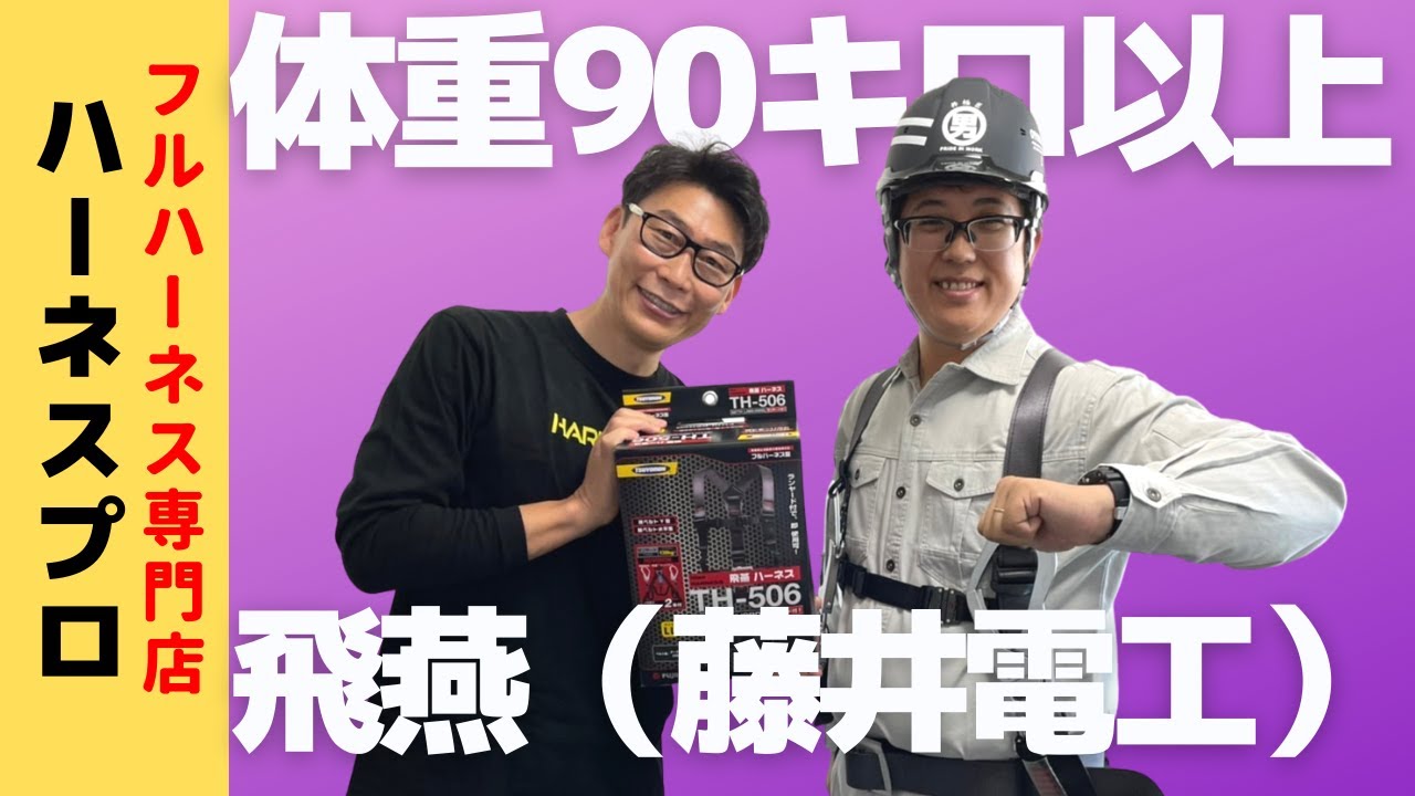 フルハーネス２丁掛け（ダブルランヤード）Ｙ型TH-506-2NV93SV-OT-LL-2R23 130kg対応 LLサイズ フルハーネス （安全帯）の通販ならハーネスプロ