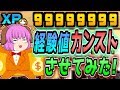【ゆっくり実況】限界のその先は！？課金パワーで経験値カンストさせてみた！！【にゃんこ大戦争#21】