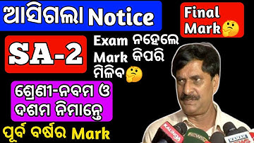 SA2 MARK CALCULATION ll Class-9th & 10th
