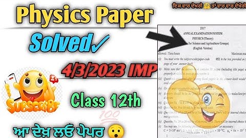 Physics Final Paper Solution PSEB 12th| Final Physics Examination |12th Class #physics #pseb#paper