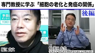 今後人間の寿命は延びていくの？細胞の老化と発癌の関係（後編）【YOBO-LABOコラボ】