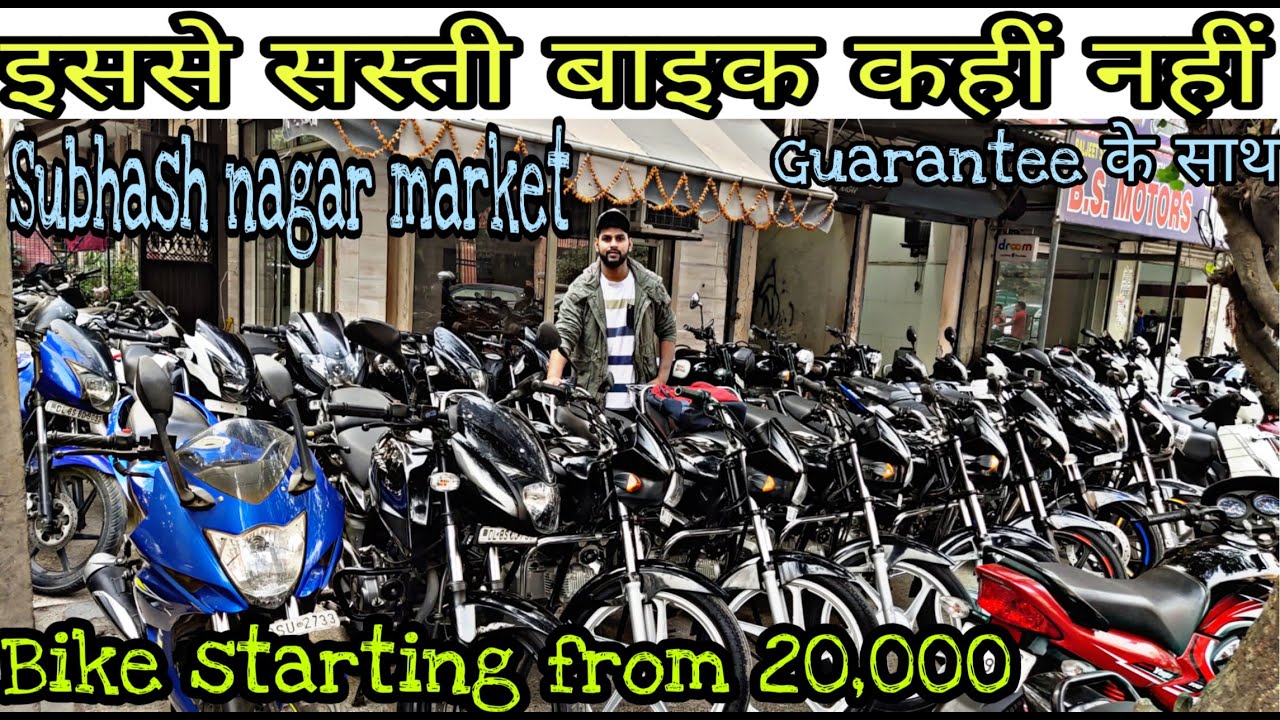 SECOND HAND BIKE MARKET SUBHASH NAGAR | DELHI RITIK MOTORS | - YouTube