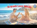 10 Basic Greek Love Words 10 Basic Greek Love Words