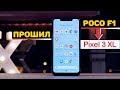 Pocophone F1 убил Google Pixel 3 (ENG SUB)