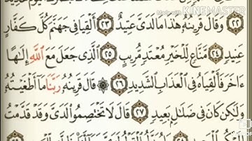 سورة ق من الآية 16 إلى 35 القارئ ماهر المعيقلي