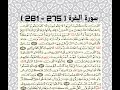 سورة البقرة 275 281 للقارئ ماهر المعيقلي سورة البقرة 275 281 للقارئ ماهر المعيقلي