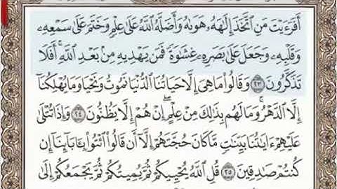 سورة الجاثية بدون اعلانات تلاوة مباركة للقارئ السيخ عبد الباسط عبد الصمد