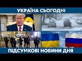 Снігова негода, Росію судять // УКРАЇНА СЬОГОДНІ З ВІОЛЕТТОЮ ЛОГУНОВОЮ – 14 січня