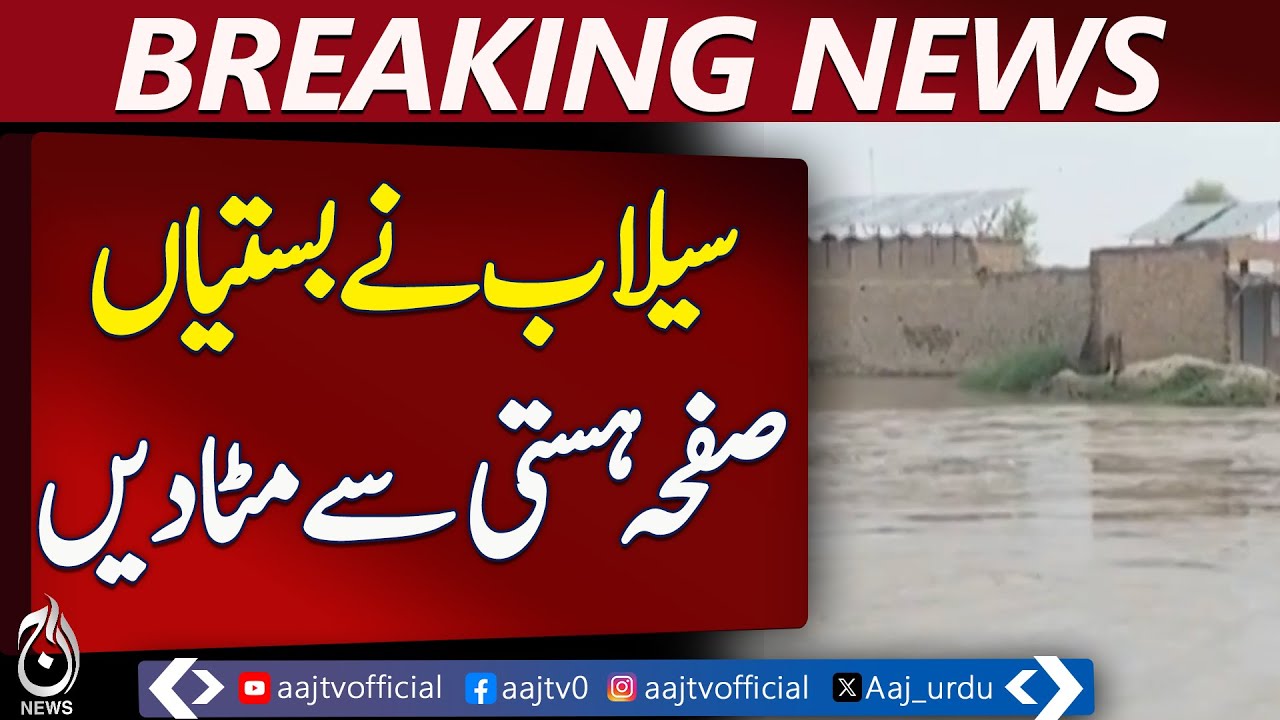 Floods wipe out entire settlements in Pakistan - Pakistan news - Videos ...