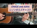 CHAGE and ASKA 「レノンのミスキャスト」
