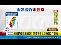 颱風引西南風"鋒面壓境" 短延時豪雨繼續炸! 西半部深夜起"又紅又紫" 氣象署:6小時恐飆2百毫米｜三立新聞LIVE