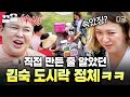 [#밥블레스유] 언제 밥을 하냐~🤪 정성 들여 싸 온.. 게 아니라 사 온 김숙 도시락 정체를 눈치챈 언니들?!ㅋㅋ🍱