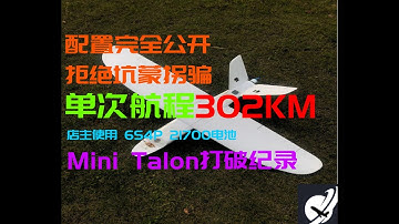 X-UAV Mini Talon electric fixed wing spans the longitude line, one-way 123KM, total range 302KM