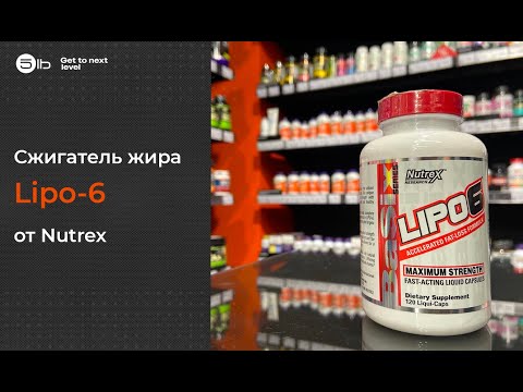 Как действует жиросжигатель Lipo-6 от Nutrex? Краткий обзор продукта