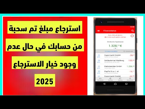 استرداد مبلغ تم خصمه من شباركاسه دون وجود خيار الاسترداد    2025