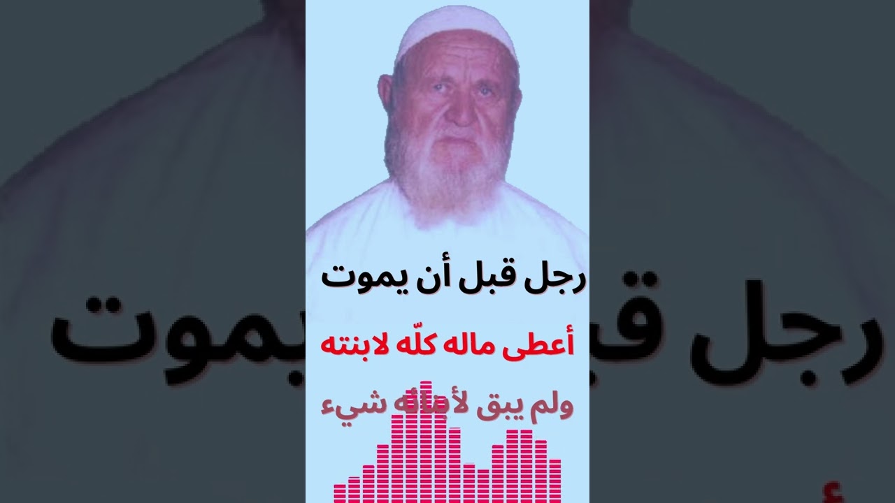 رجل قبل أن يموت