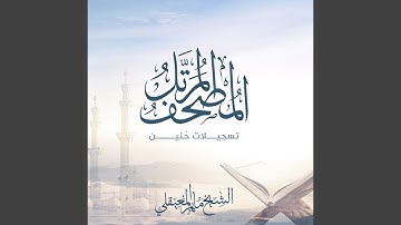 سورة الواقعة
